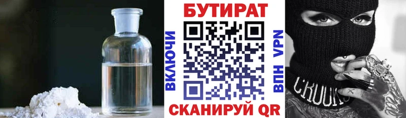 БУТИРАТ вода  Окуловка 