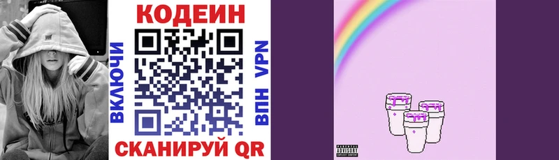 Кодеин напиток Lean (лин)  Окуловка 